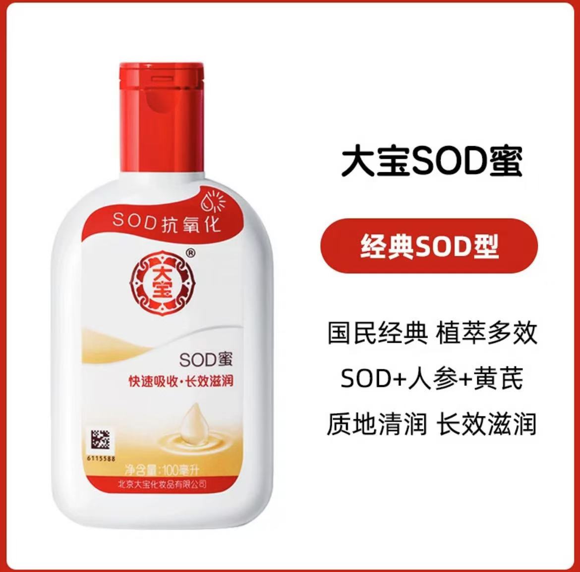 大宝SOD蜜乳液抗氧化青花香型面霜滋润补水保湿护肤男女通用正品