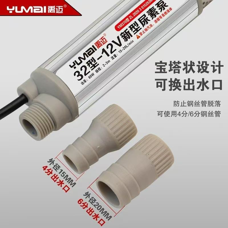 禹迈新款32型抽油泵尿素专用泵12V柴油电动油水两用泵便携