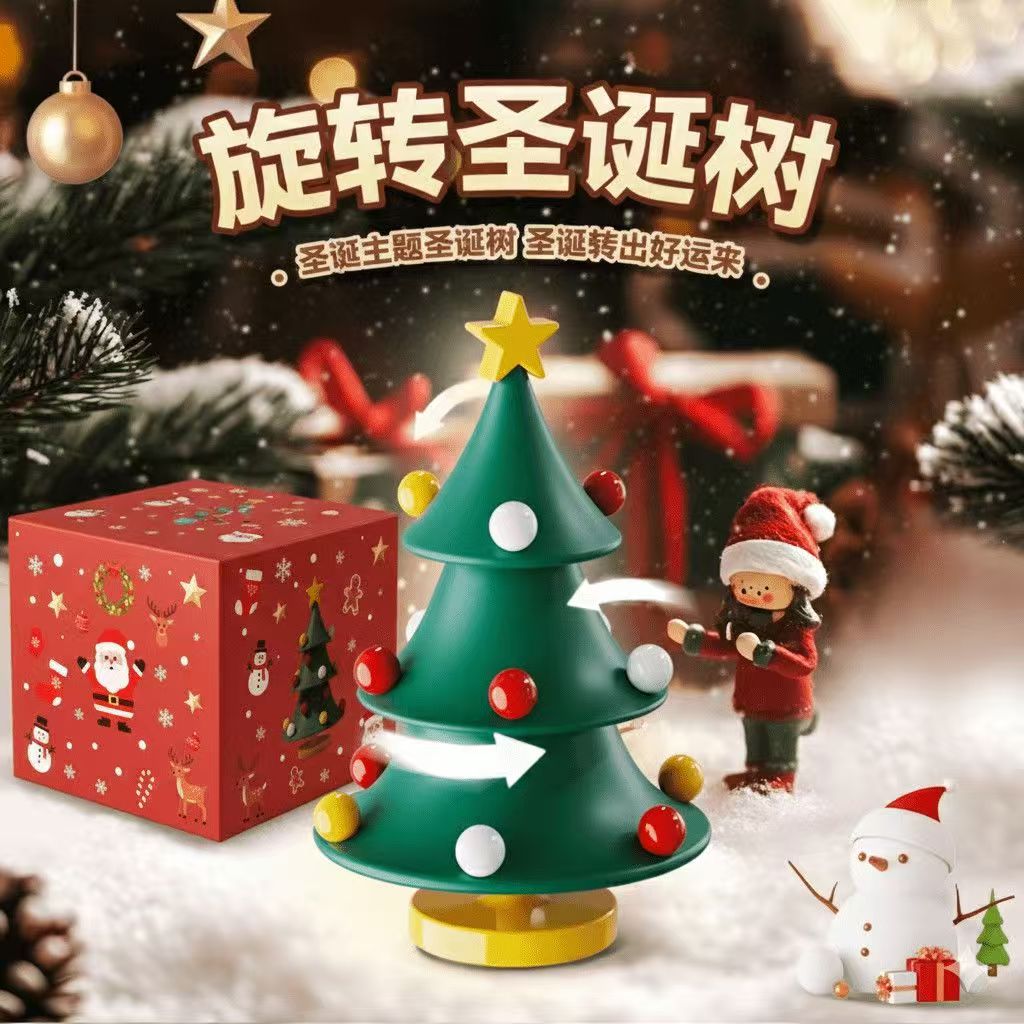 【圣诞礼物】旋转圣诞树桌面摆件3D打印叠叠乐装饰汽车外饰品