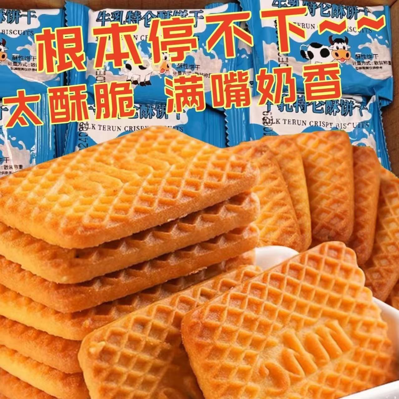 【新品福利】俄罗斯风味特仑酥饼干老式特浓牛乳饼干休闲曲奇经典营
