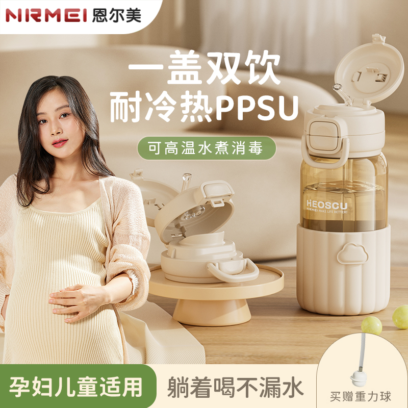 吸管杯孕妇产妇专用ppsu材质儿童水杯躺着喝成人带刻度重力球夏天