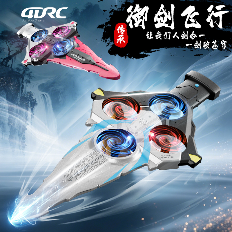 超大号特技遥控飞剑御剑飞行抗摔儿童遥控飞机玩具男孩生日礼物