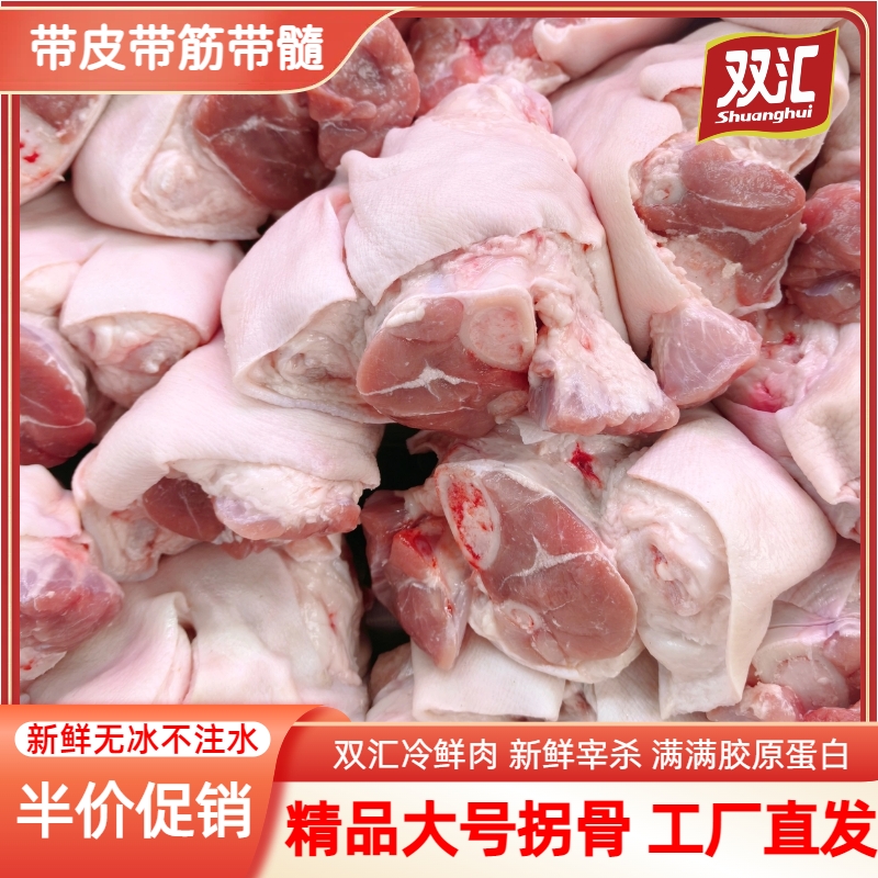 【双汇破价福利】精品小蹄膀拐骨猪脚圈二肘猪小蹄髈猪蹄拐生鲜顺丰