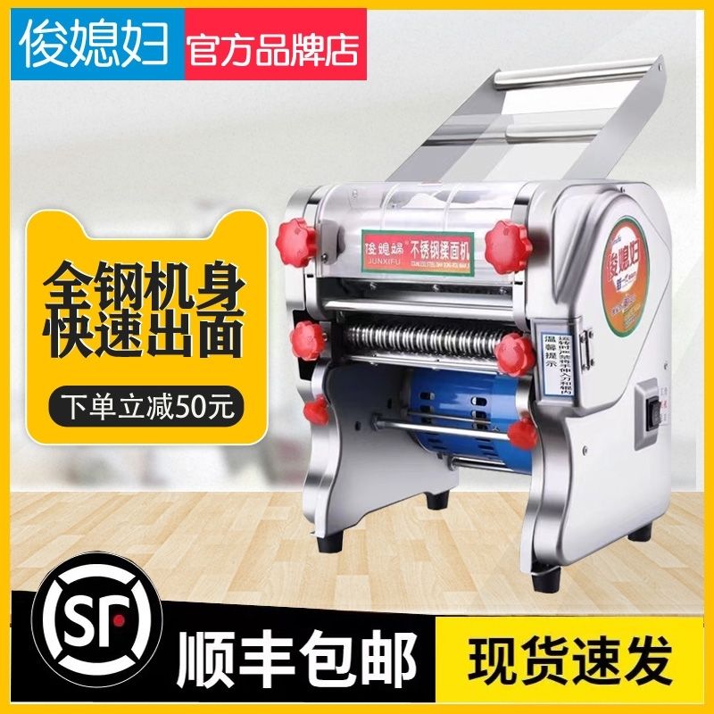 俊媳妇电动压面机家用小型馒头饺子皮机不锈钢自动商用揉面面条机