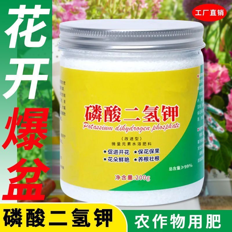 磷酸二氢钾肥料养花叶面肥家用壮根促花促果水溶肥补磷钾通用花肥