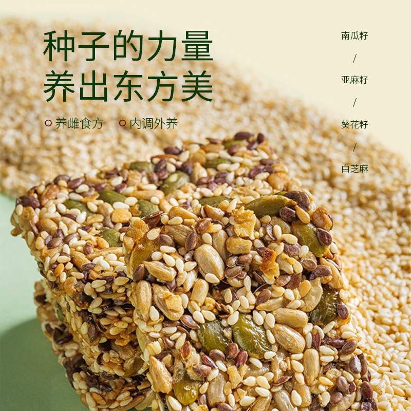 【店铺上新】健元堂种子循环饼干210g南瓜籽亚麻籽葵花籽白芝麻