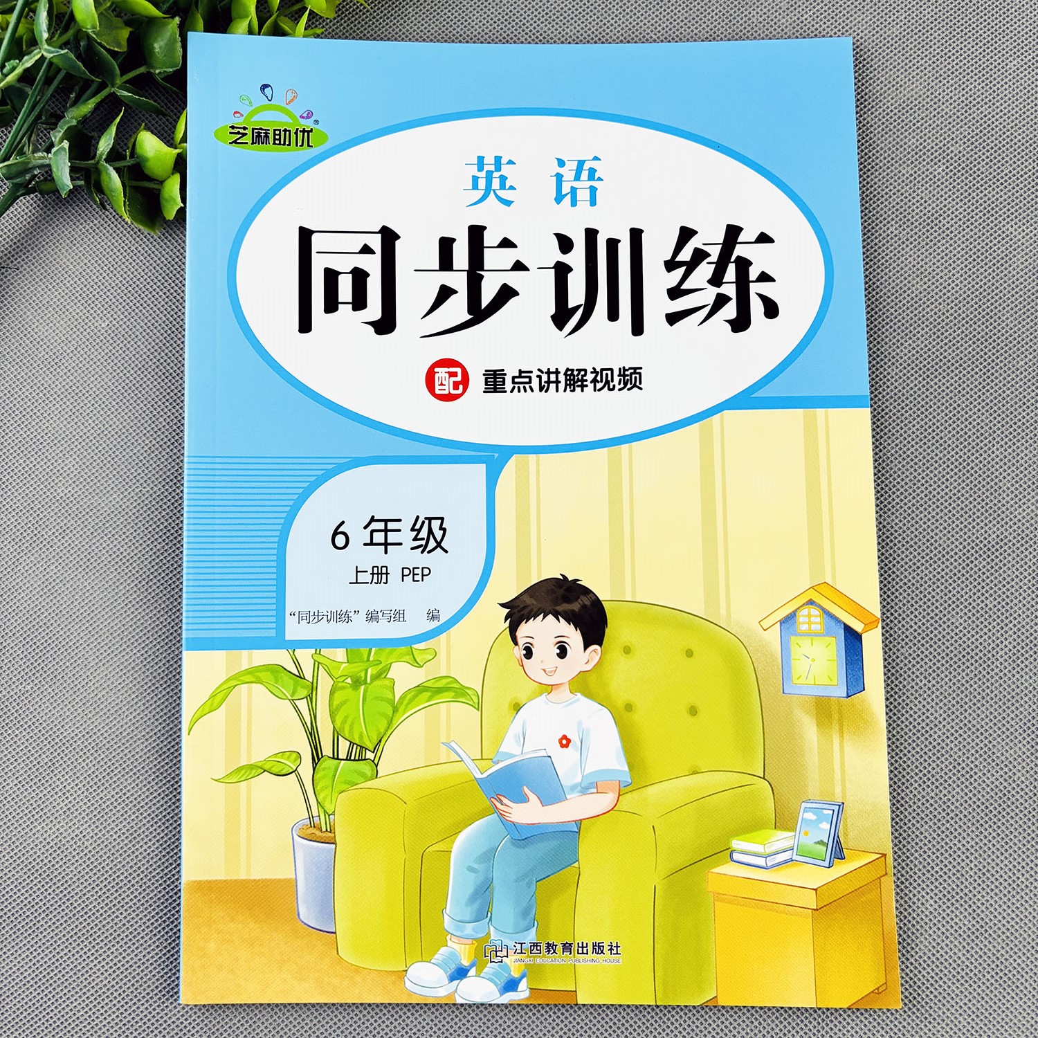 六年级上册英语同步训练pep版英语一课一练英语同步练习册必刷题