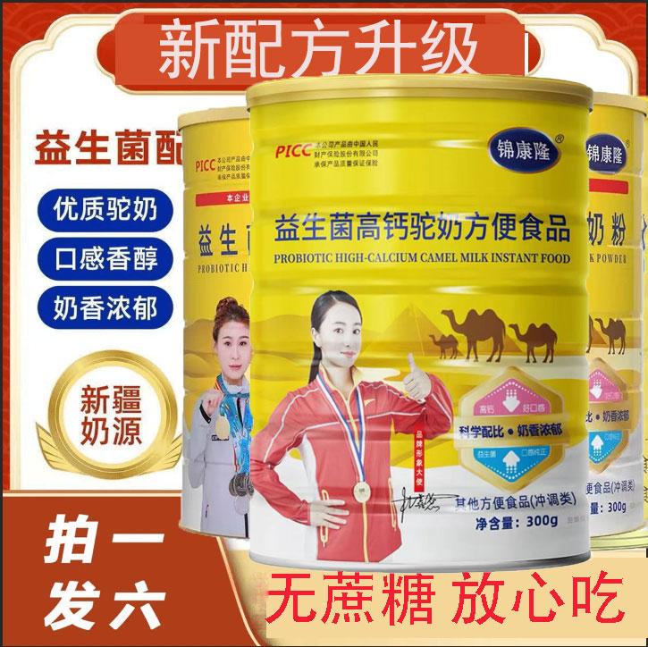 【拍一发六】新疆奶源高钙益生菌驼乳奶营养粉中老年高蛋白无蔗糖