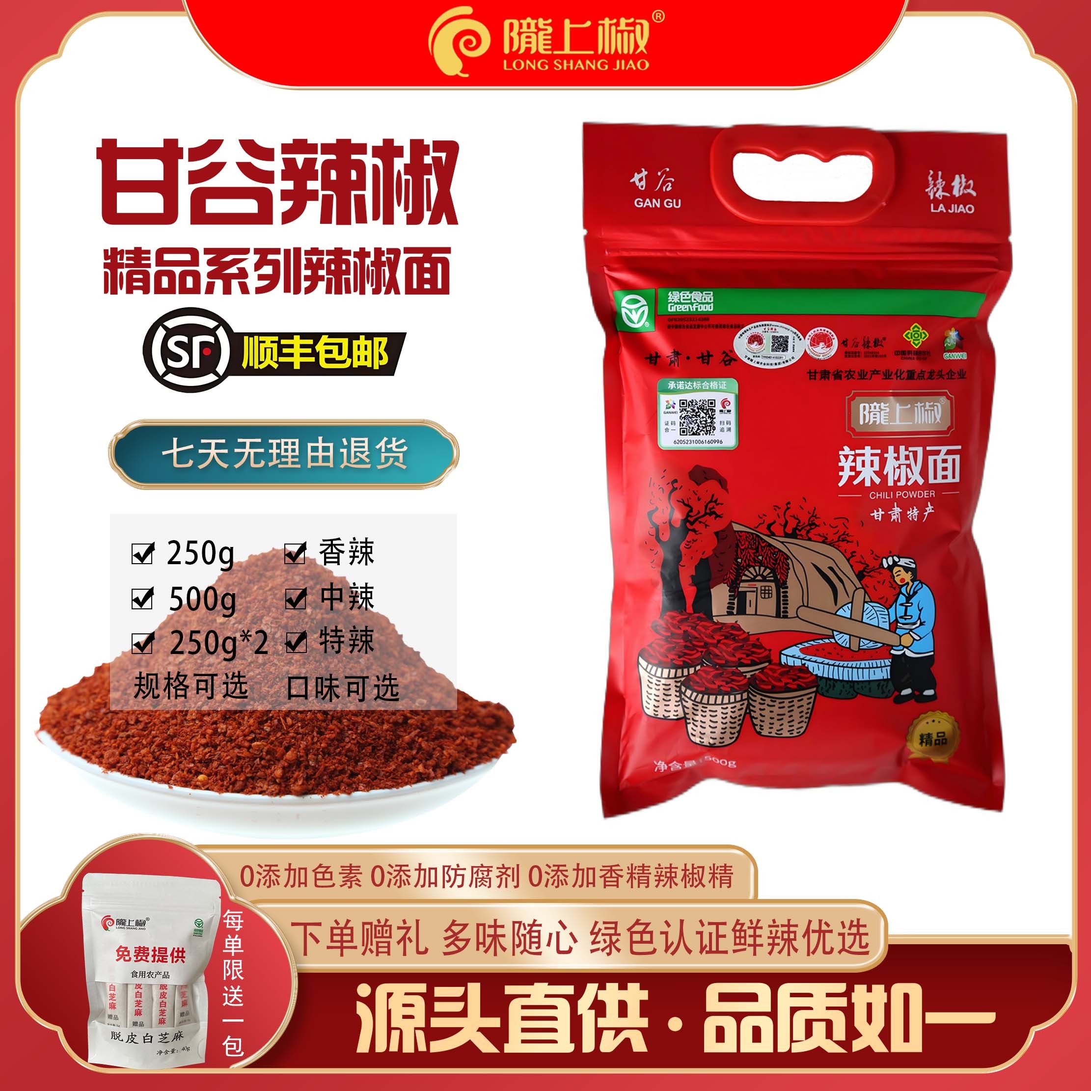 甘肃陇上椒精品甘谷辣椒面 250-500油泼辣子香辣蘸料炒菜火锅烧烤