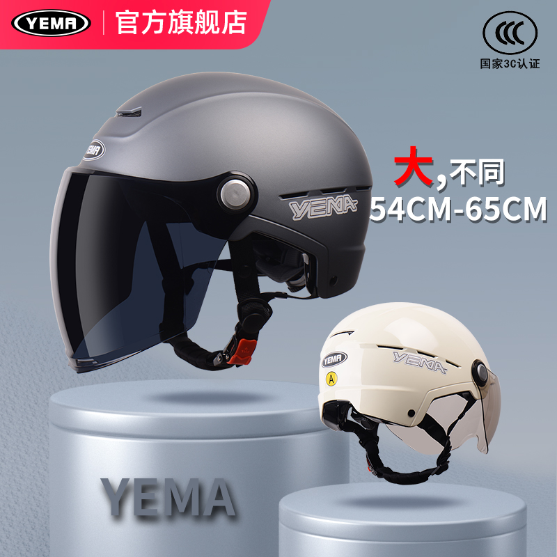 野马新国标3C认证大码电动摩托车头盔男女四季通用安全帽夏季防晒