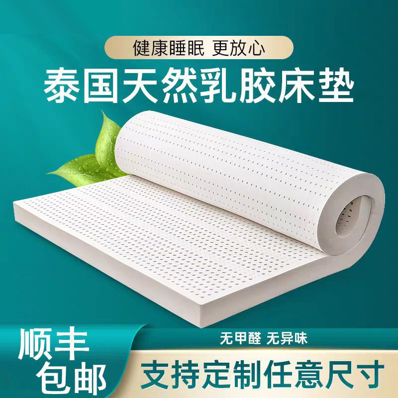 泰国进口纯天然乳胶床垫1.8m家用硅胶单人橡胶宿舍榻榻米软垫定制