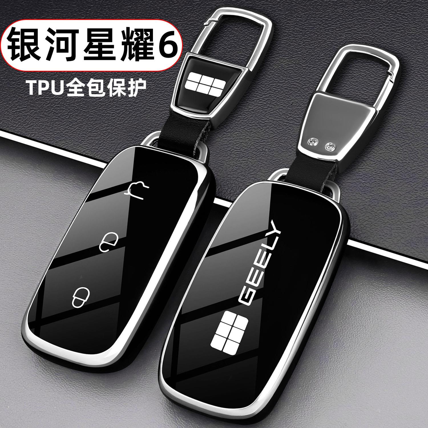 吉利银河星耀6钥匙套新25款星耀6远航/探索+版车六专用保护包壳扣