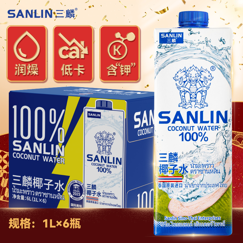 【1L*6瓶】三麟NFC椰子水新鲜椰青泰国进口运动低卡畅饮解腻饮料