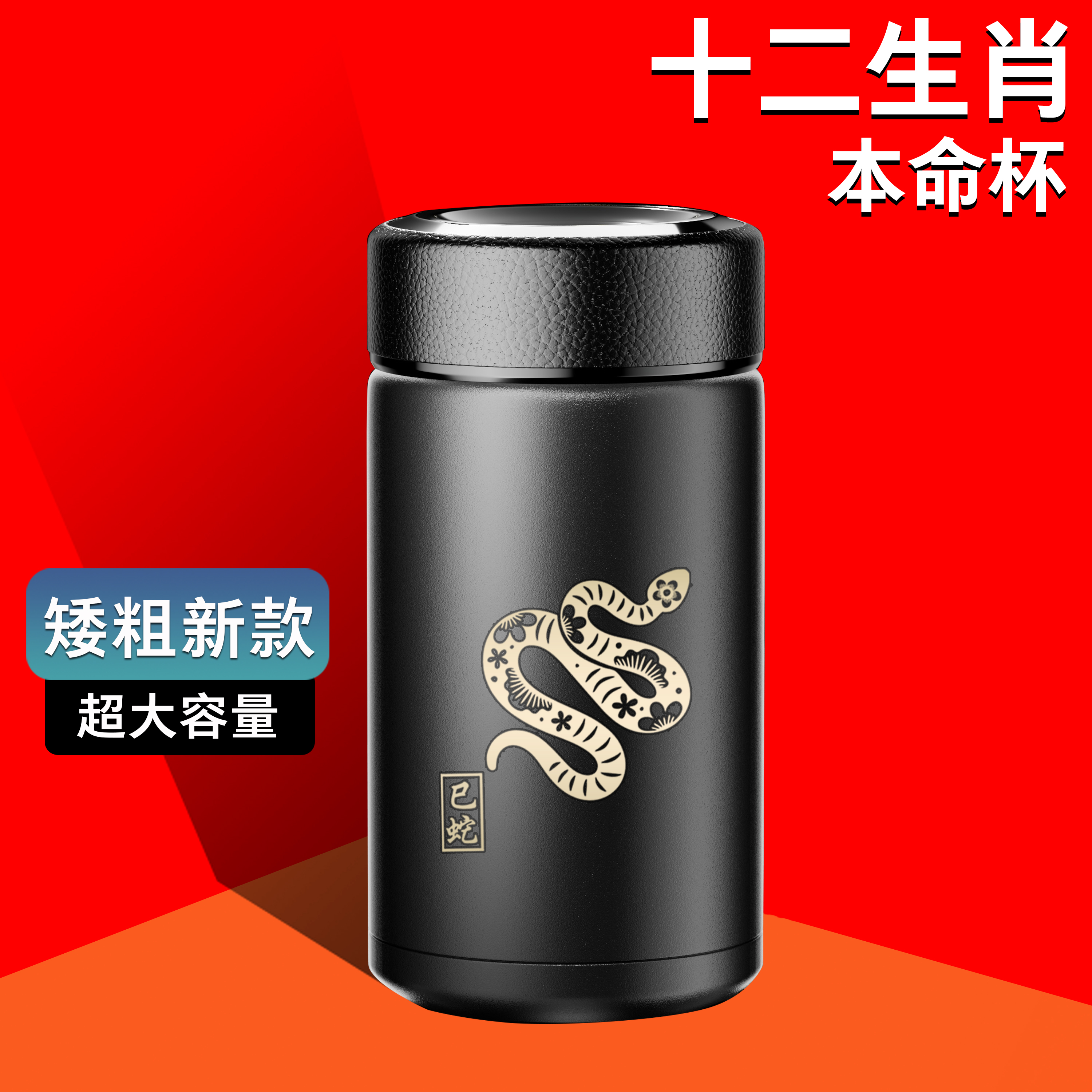 【十二生肖】高档便携商务304不锈钢保温杯大容量车载定制泡茶水杯