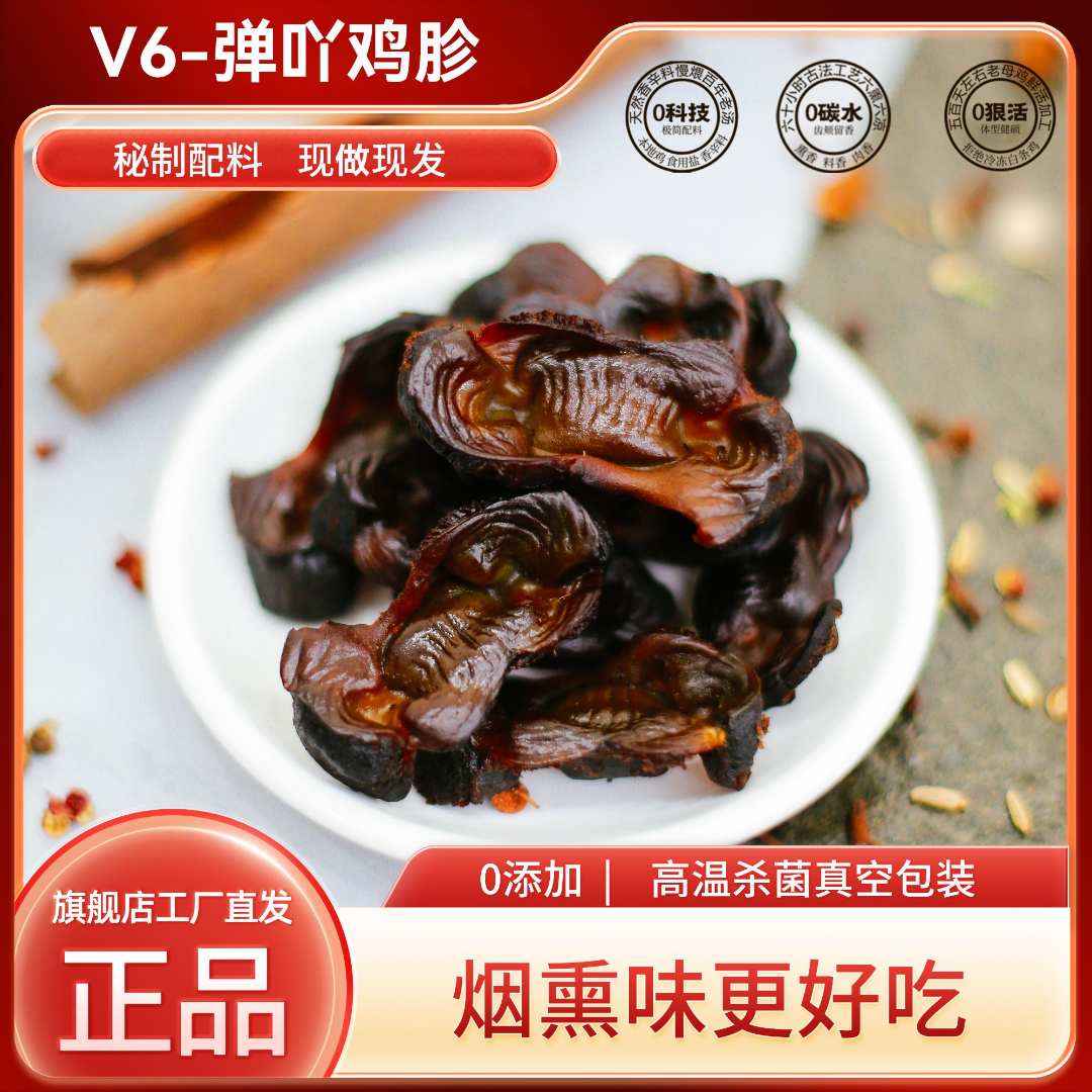 魏老六V6弹吖鸡胗熏鸡胗整罐装劲道有嚼劲健身推荐营养佐茶零食