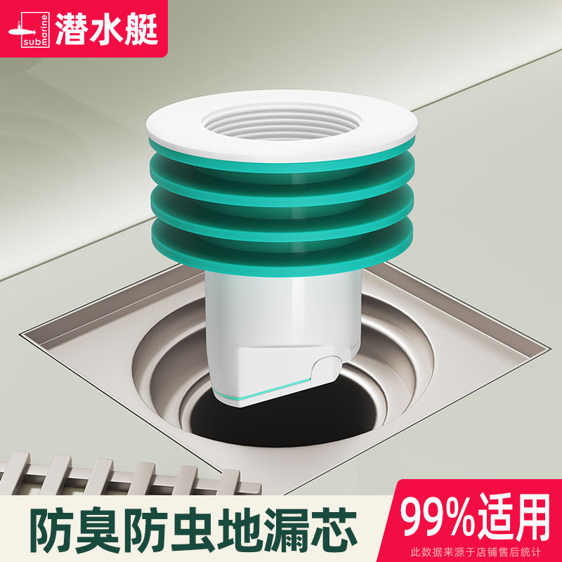 潜水艇地漏防臭神器卫生间通用下水道防臭密封塞封口盖浴室地漏芯