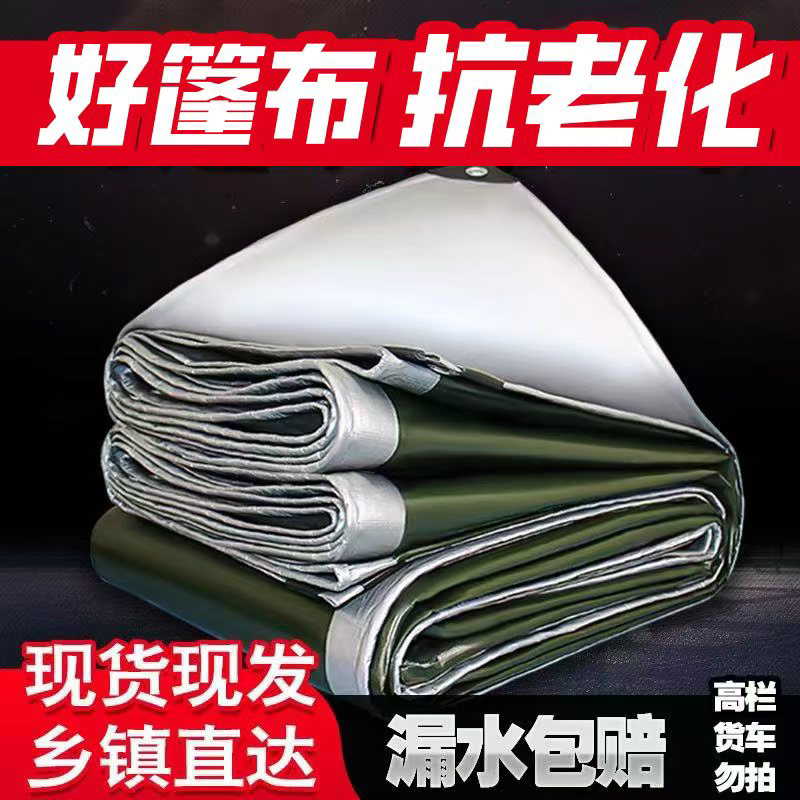 【雨季必备】篷布防晒防雨加厚防水雨布帆布雨布防水布防雨布隔热