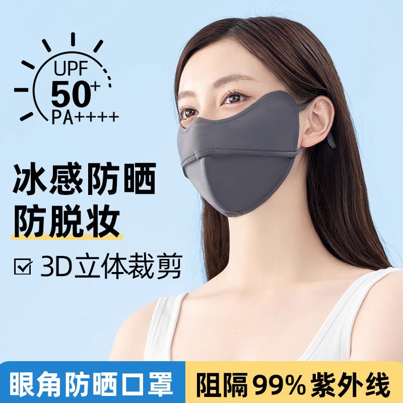冰丝防晒口罩女生面罩护眼角遮阳防紫外线防尘口罩透气挂耳式口罩