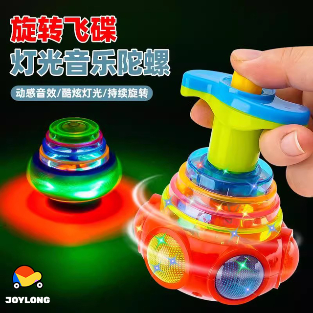 德国陀螺玩具儿童男孩女旋转转动音乐灯光卡通七彩发光电动闪光
