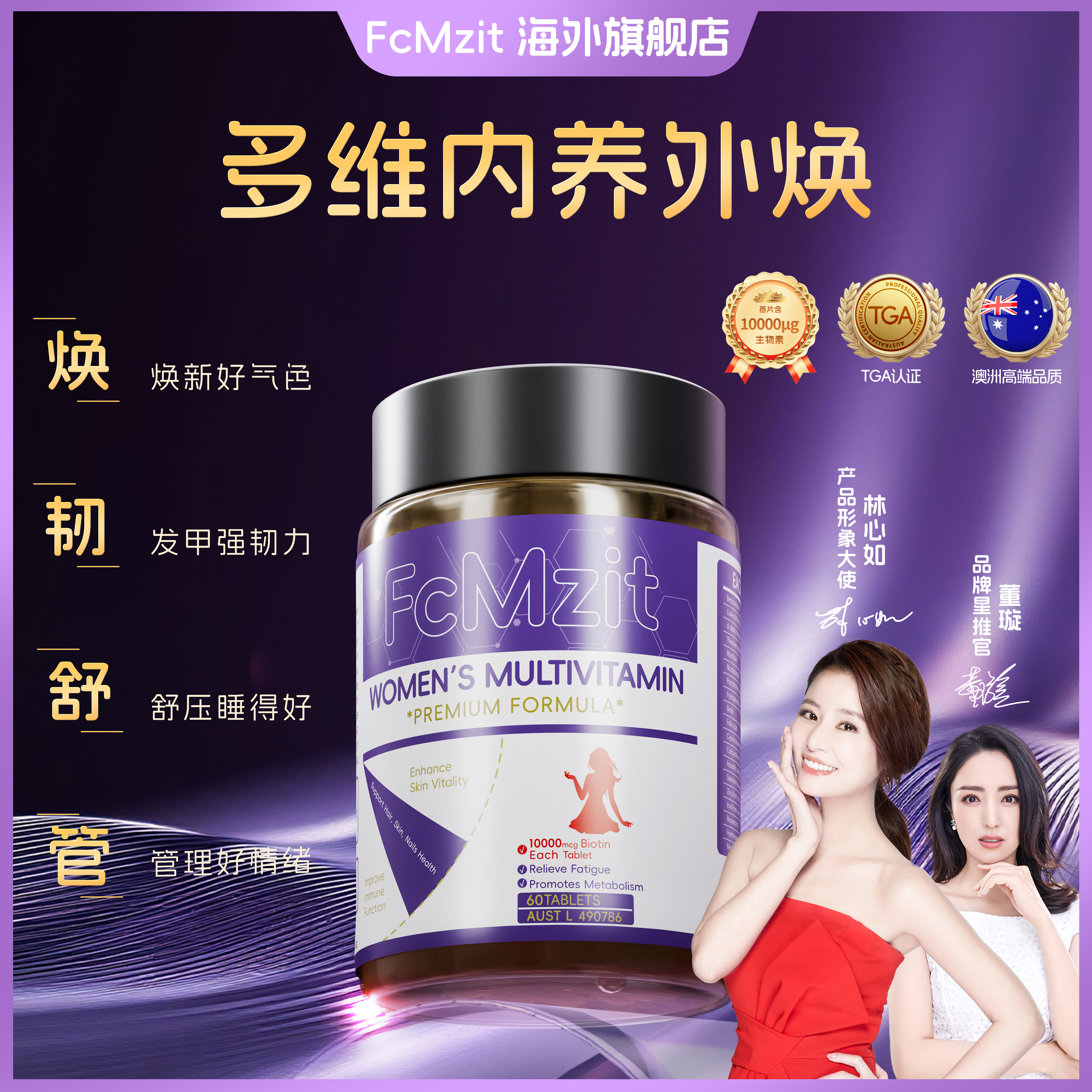 【林心如同款】女性多维澳洲TGA认证 每粒10000微克生物素G1