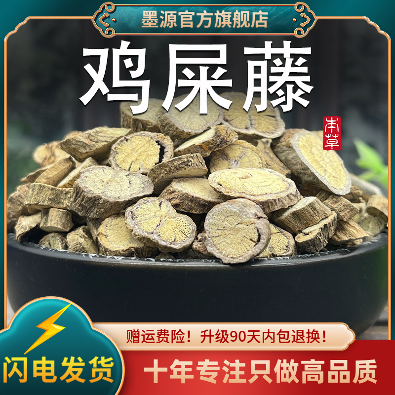 鸡屎藤中药材鸡矢藤新鲜鸡失藤鸡屎滕鸡屎腾茶非野生粉和可搭苍术