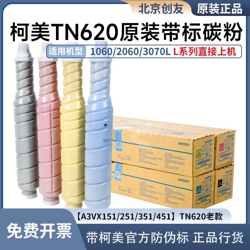 适用柯美TN620老款L碳粉原装带标C1060L 2060L 3070L  A3VX151