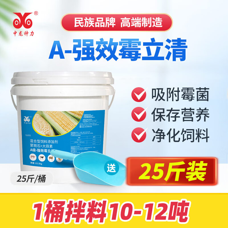 【桶装25斤】兽用脱霉剂猪牛羊鸡鸭鹅专用禽用饲料添加剂