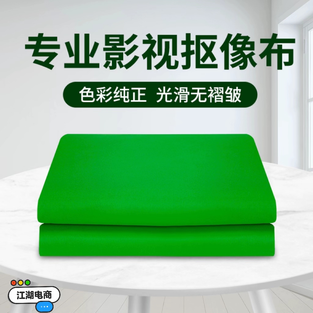 【主播自用】专业影视直播背景布抠图抠直播拍摄专用蓝色绿色背景布