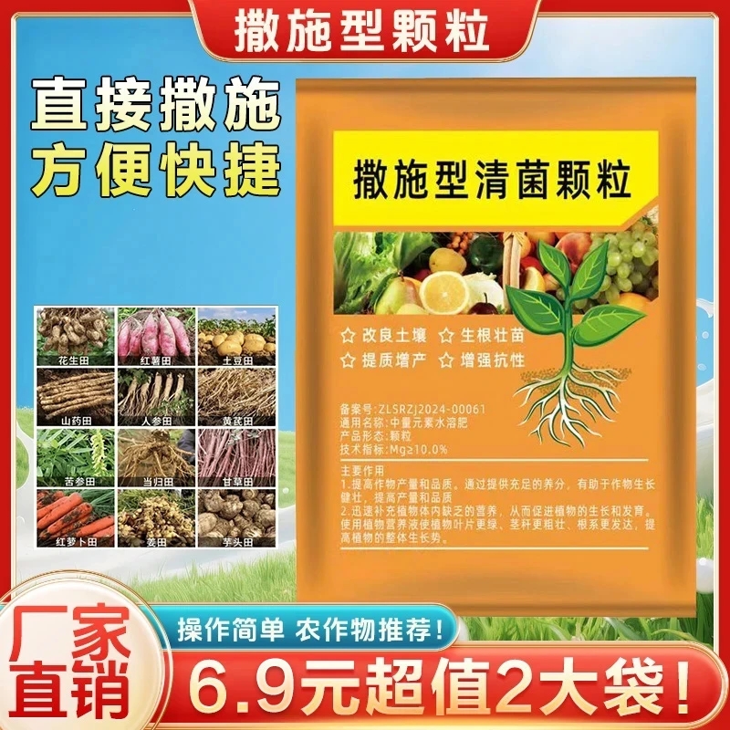 3袋装【每袋500克】撒施型清菌颗粒用于瓜果蔬菜农作物