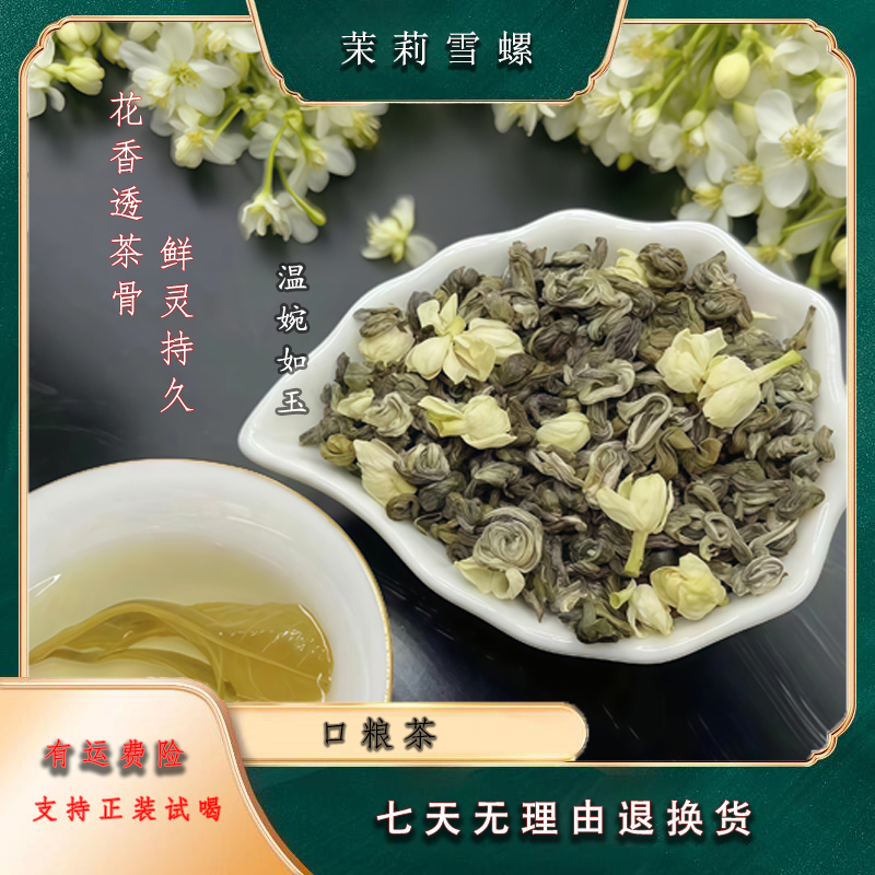 正宗广西横州茉莉花茶2025新茶浓香耐泡散装茉莉雪螺龙珠口粮茶