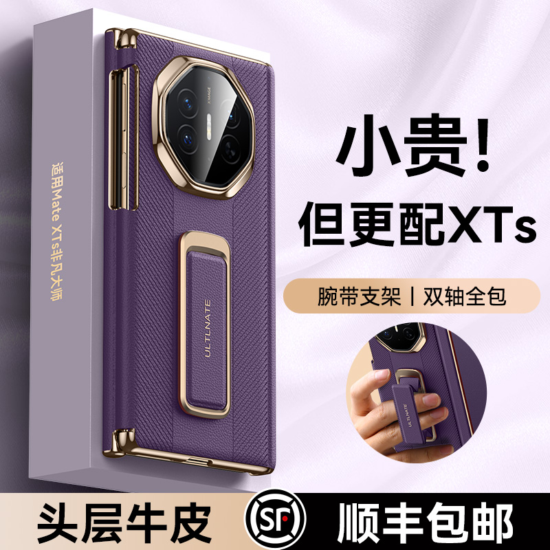 乐比亿适用华为matexts手机壳新款xts三折叠真皮腕带支架mq防摔壳