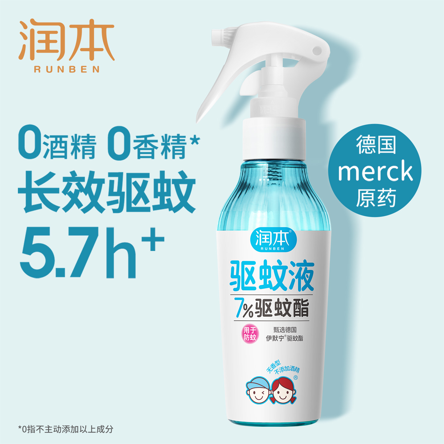 润本驱蚊液喷雾夏季户外防蚊虫叮咬便携装花露水舒爽防蚊液蚊不叮