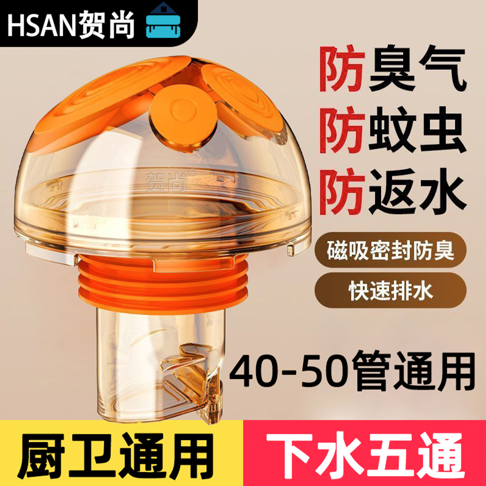 贺尚洗衣机下水管地漏接头排水管道专用防臭防溢洗衣机地漏接头