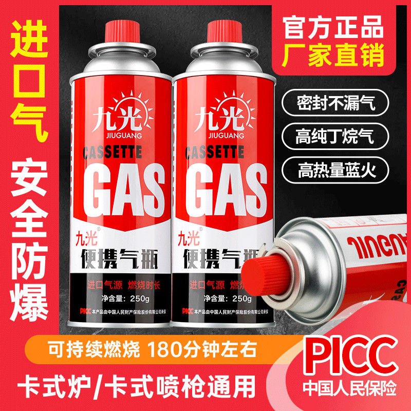 【拍一发四】九光便携式卡式炉喷枪气罐户外家用通用野炊气罐