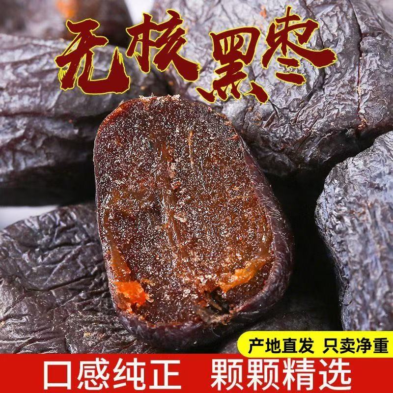 净重无添加【太行山无核黑枣】产地直发新鲜无添加正宗黑枣圆枣