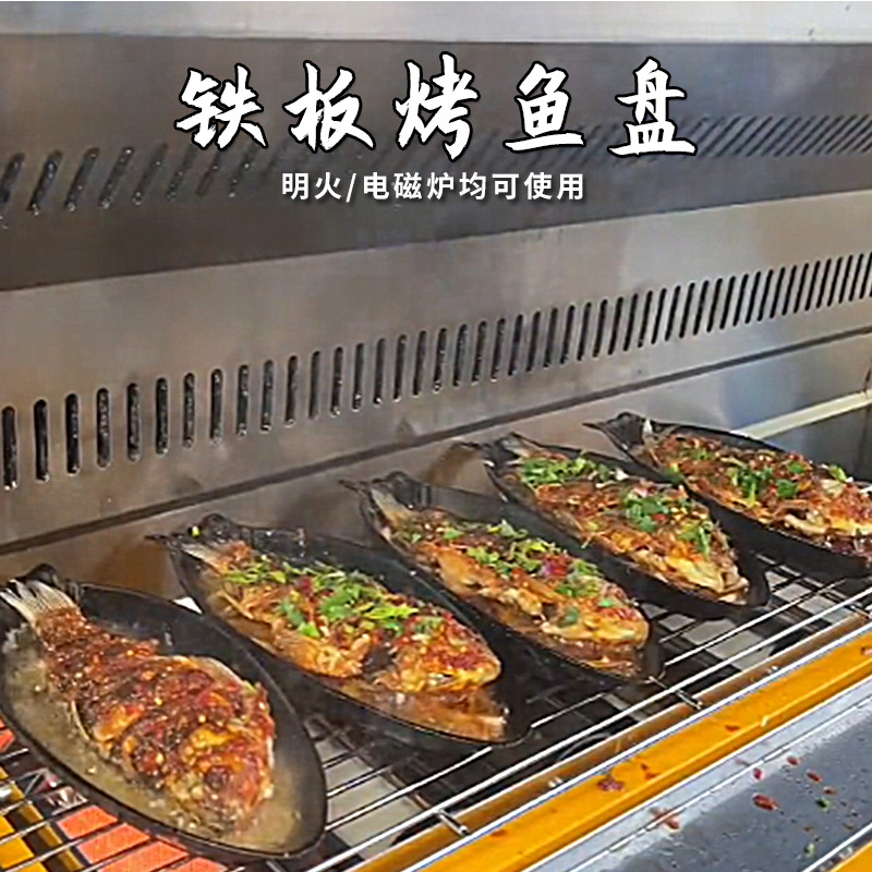 新疆包邮--鱼形铁板加厚烧烤鱼盘铸铁烤鱼盘家用鲫鱼盘子无涂层