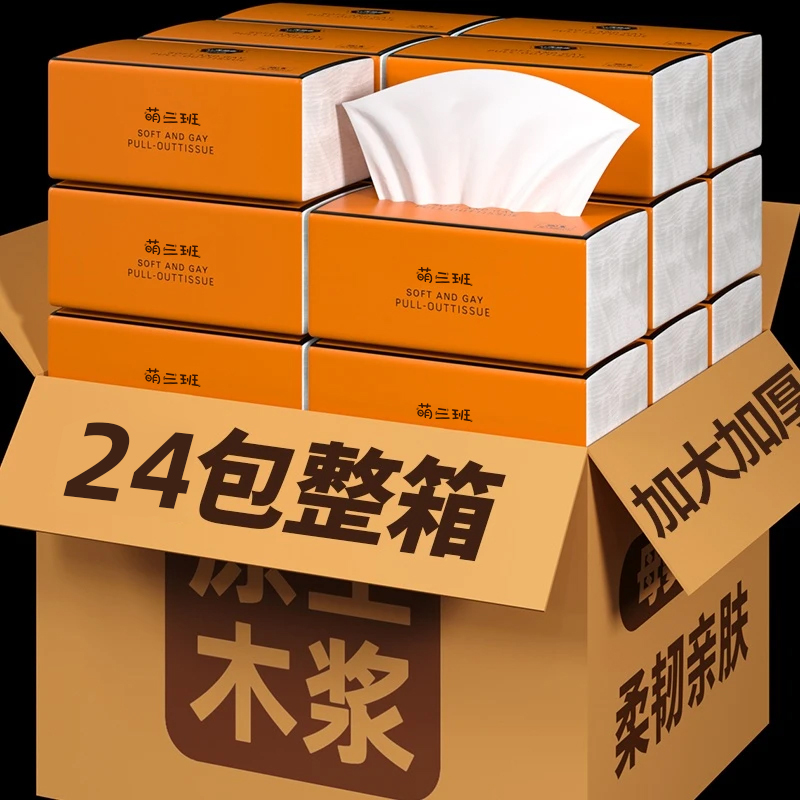 【新店福利】24包抽取式纸巾家用面巾纸餐巾纸整箱批发擦手纸1包
