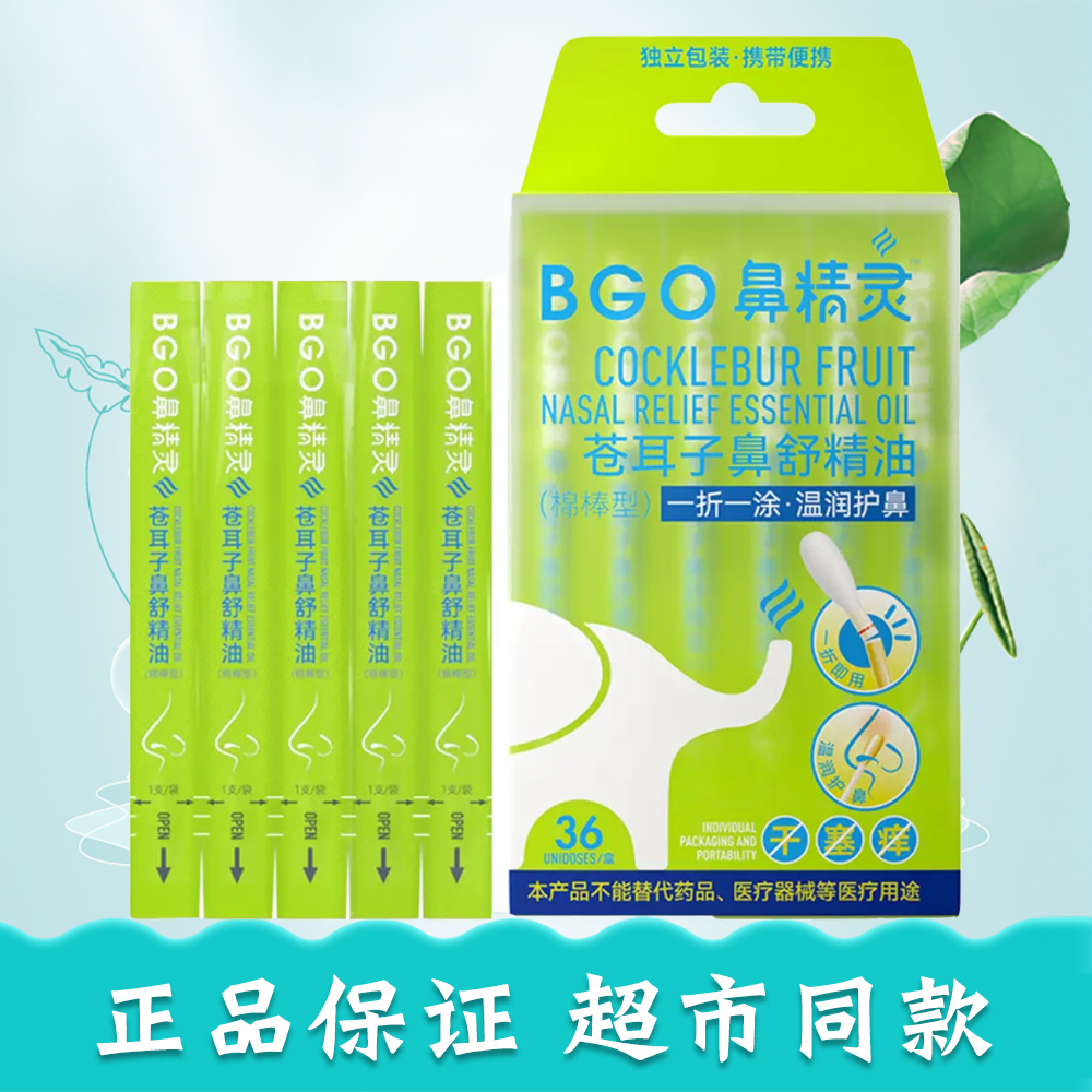 鼻精灵苍耳子鼻舒精油12支/盒一折一涂草本精华温润护鼻