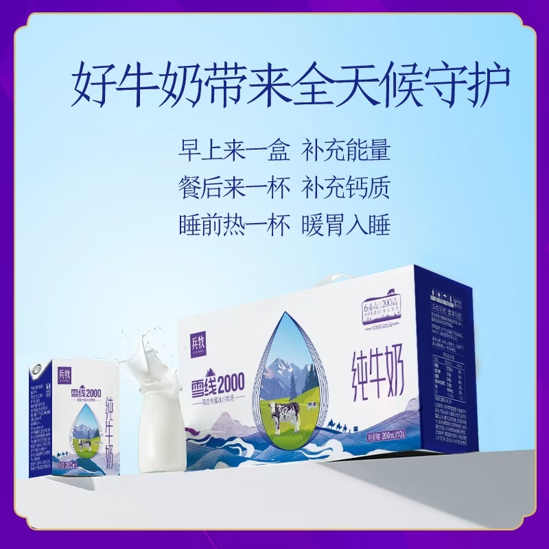 【平台补贴】新疆兵牧纯牛奶冰川牧场整箱装生牛乳200ml黄金奶源带