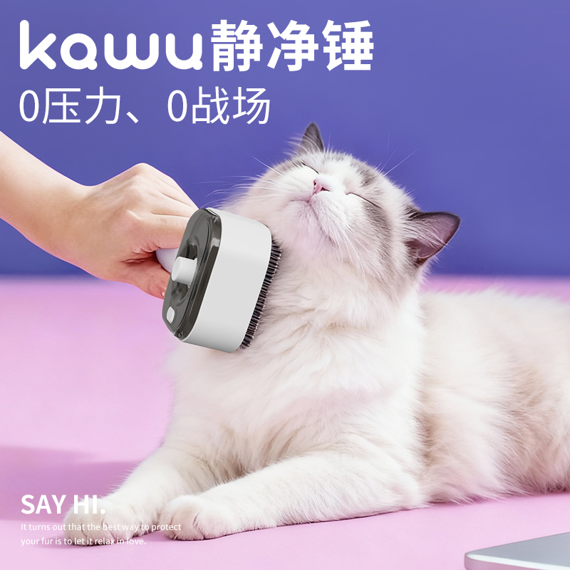kawu/卡屋静净锤宠物去浮毛喷雾梳子猫狗通用长毛猫开结梳不飞毛