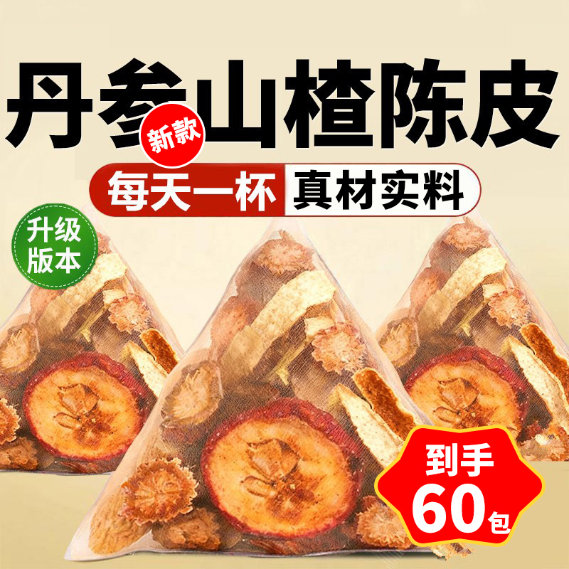 【到手60包】山楂丹参陈皮三通茶真材实料适合中老年冲泡饮用免煮款