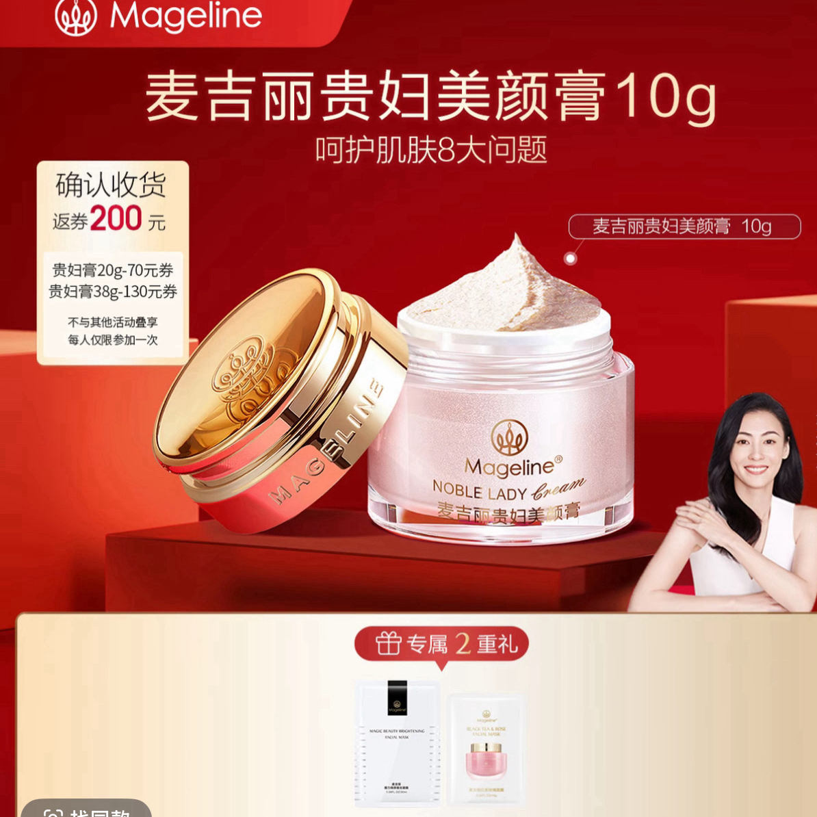 mageline/麦吉丽麦吉丽贵妇美颜膏保湿一抹提亮面霜滋润紧致