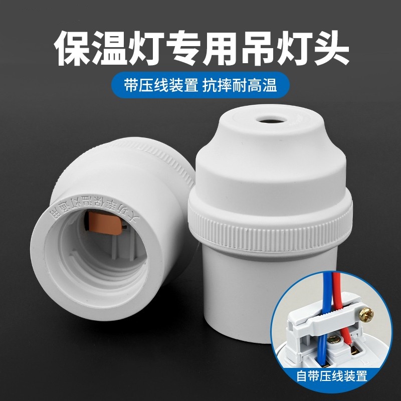 E27螺口吊灯头家用悬吊式大功率加厚灯座通用LED节能灯灯口底座