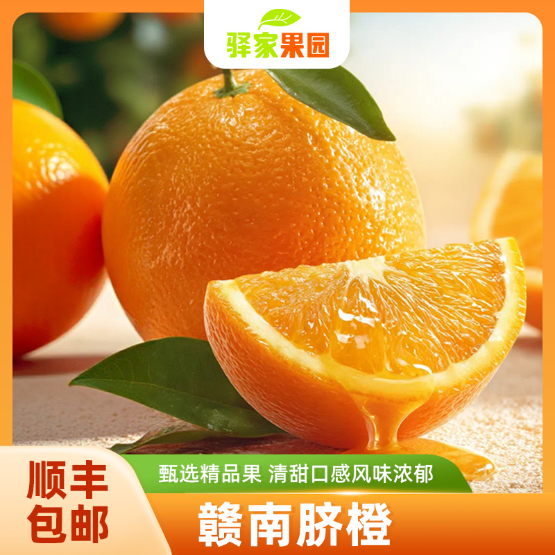 【赣南脐橙】头茬大果，新鲜采摘，皮薄多汁甜蜜化渣，手剥AYCS