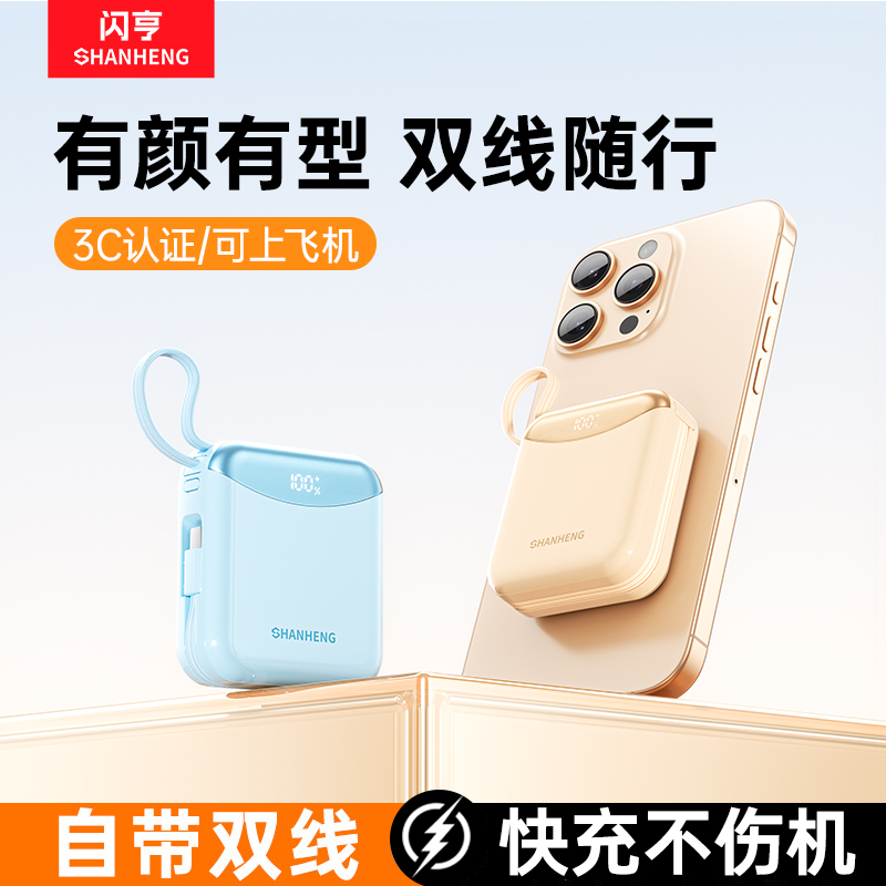 【3C认证】闪亨官方正品充电宝大容量20000毫安1万快充带线可上飞机