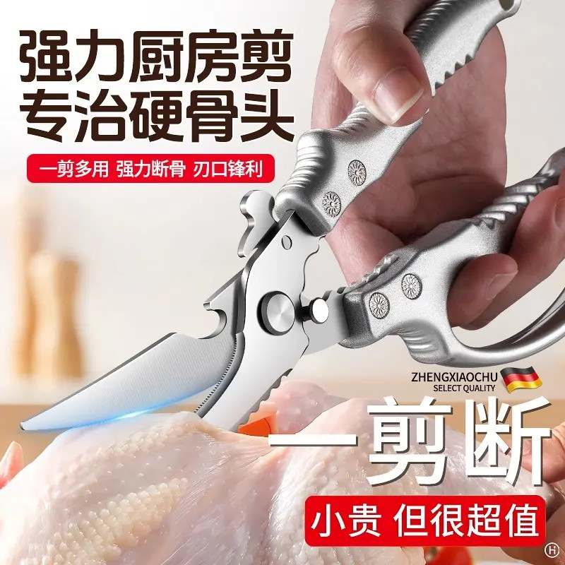 德国厨房剪刀多功能强力鸡骨剪家用剪鸡鸭鹅骨头专用大号加厚剪子