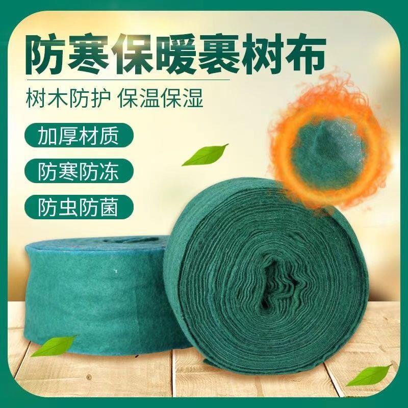 缠树布防寒保温保湿园林绿化包树布苗木布捆树布裹树保温布包树布