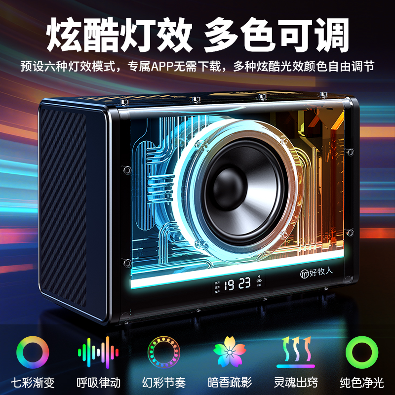 好牧人【达人专属】D19男士桌搭户外多场景酷炫氛围智能灯光k歌音响