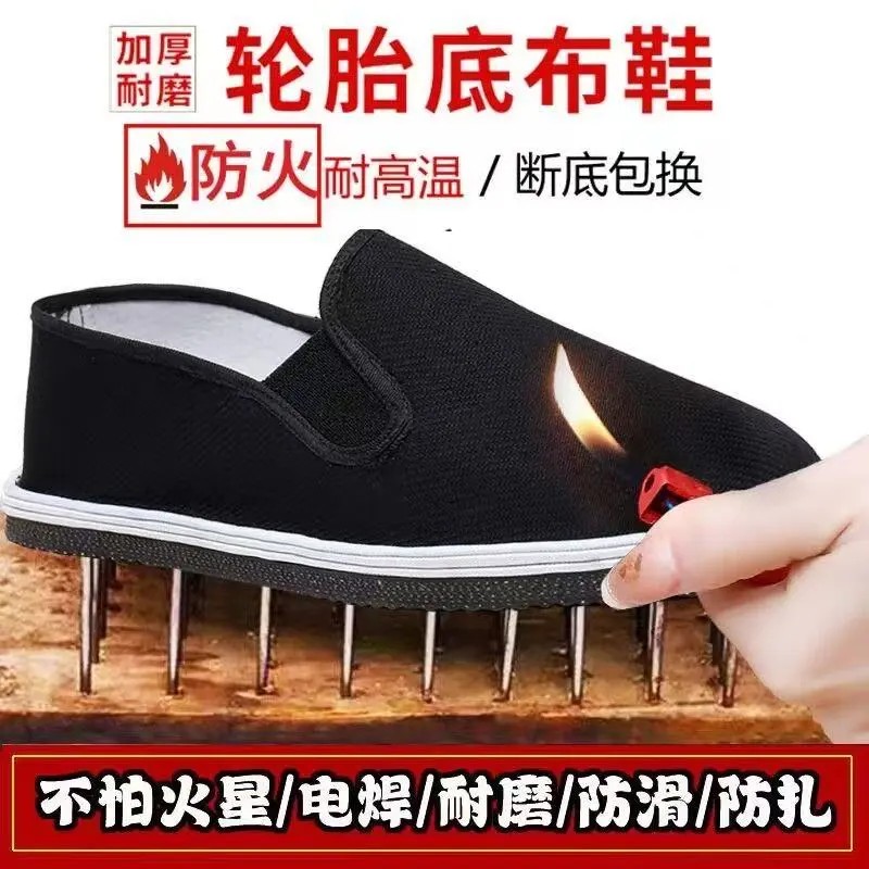 防扎加厚轮胎底布鞋工人劳保鞋不怕铁屑钉刺防滑耐磨老北京布鞋