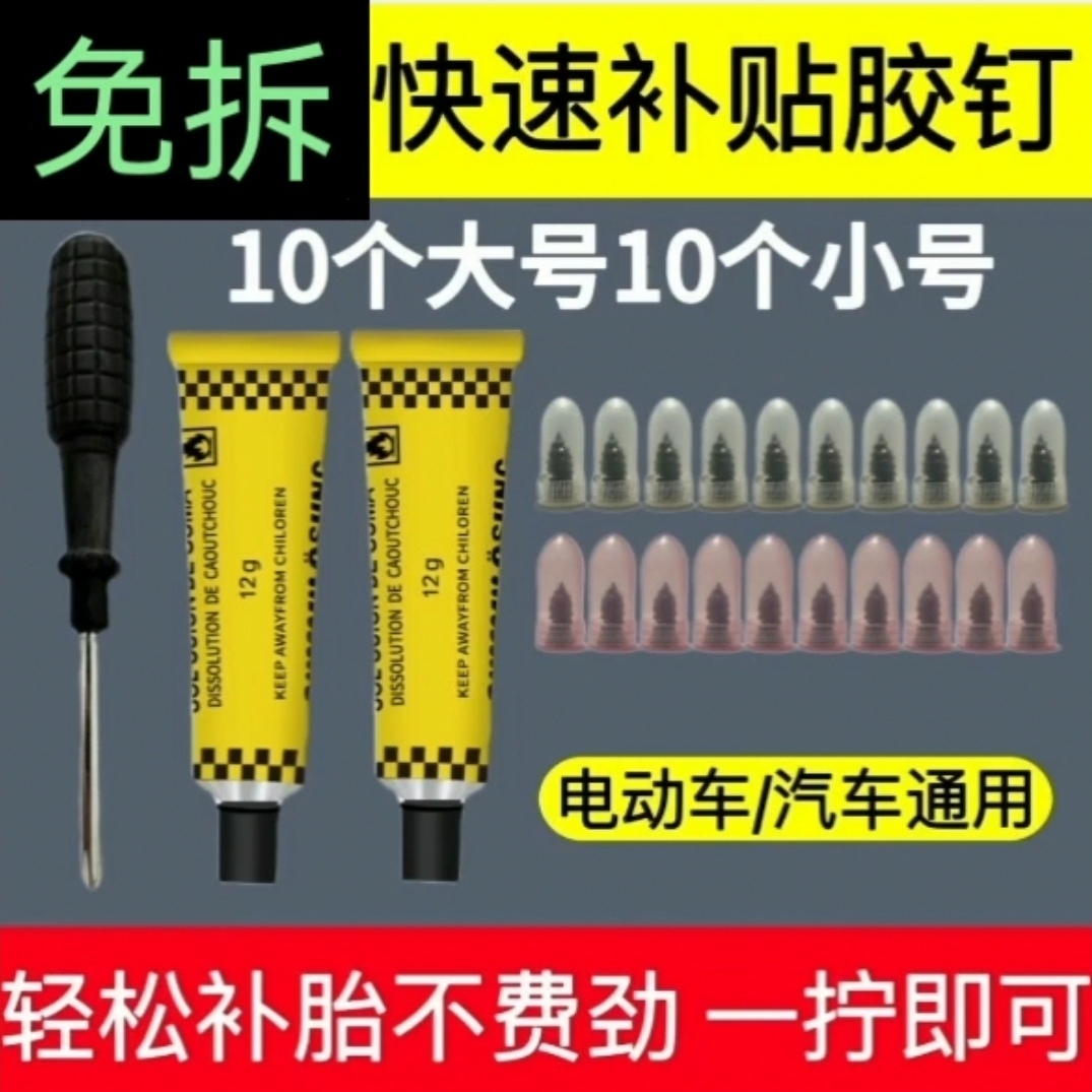 真空胎专用胶钉补胎钉补胎神器汽车电动车摩托车通用补胎工具